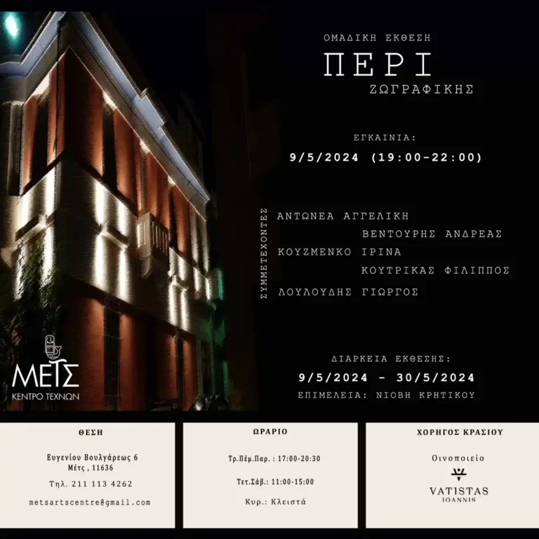 Andreas Ventouris - Exhibition Poster - Peri Zografikis - Mets Arts Centre - Athens