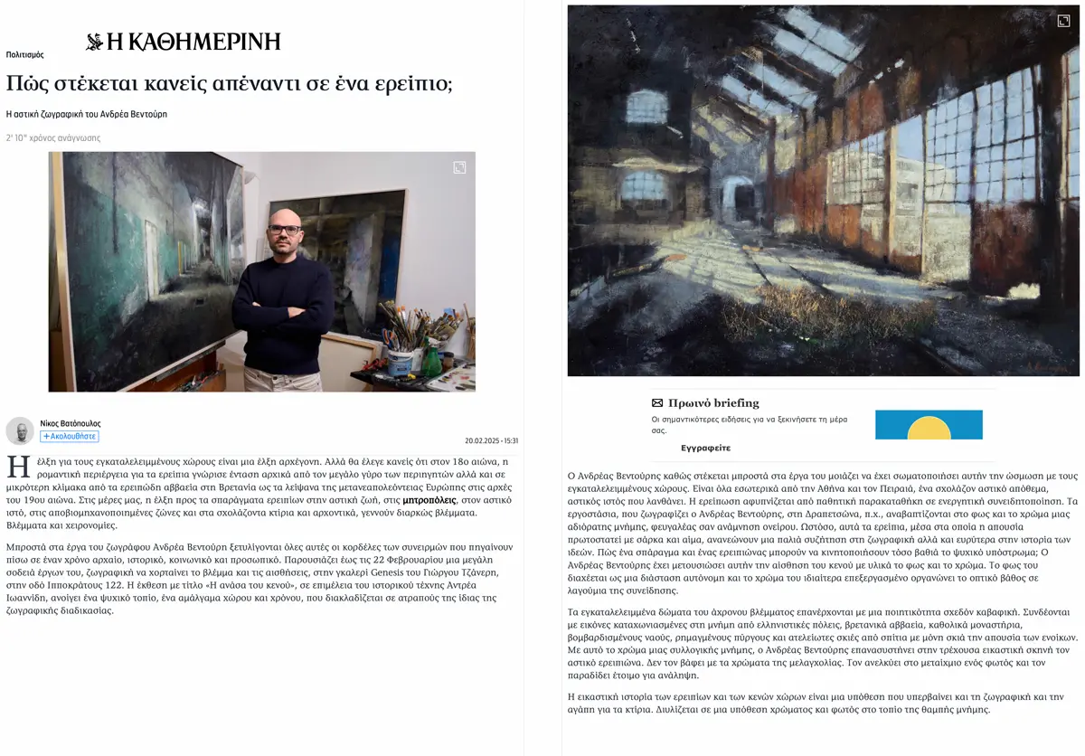 Andreas Ventouris - Art Review - Nikos Vatopoulos - Kathimerini Newspaper