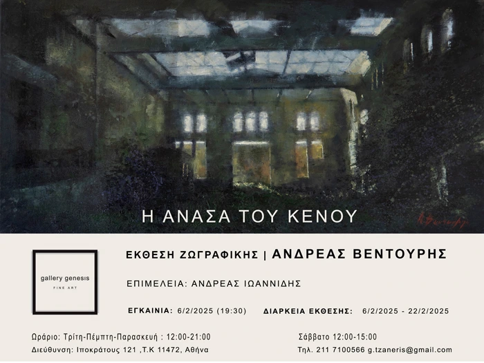 Andreas Ventouris - Solo Exhibition Invitation - Breath of the Void - Gallery Genesis