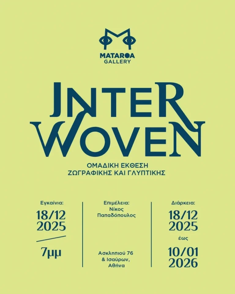 Andreas Ventouris - Painting Exhibition - Gallery Mataroa - Asklipiou St - Athens