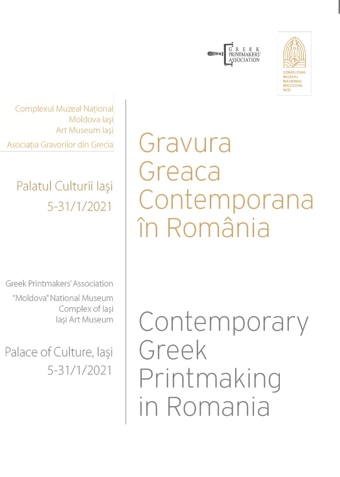 Andreas Ventouris - Printmaking Exhibition - Iasi Romania - Palace of Culture - Greek Printmakers' Association