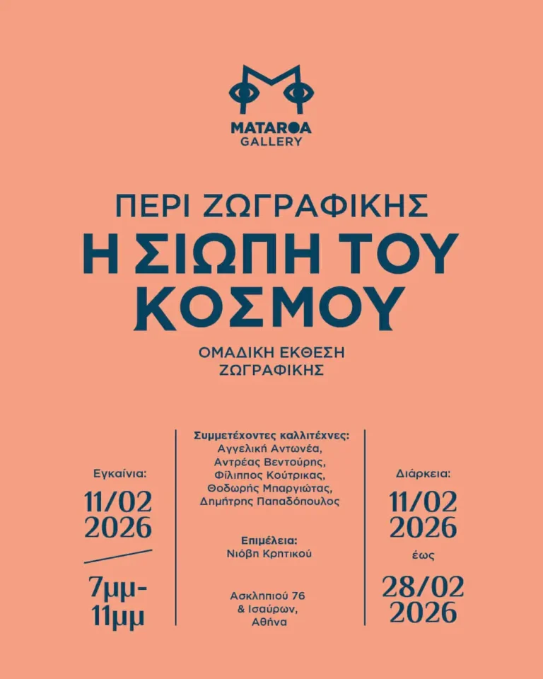 Ανδρέας Βεντούρης - Έκθεση Ζωγραφικής - Περι ζωγραφικης - Gallery Mataroa - Ασκληπιού - Αθήνα