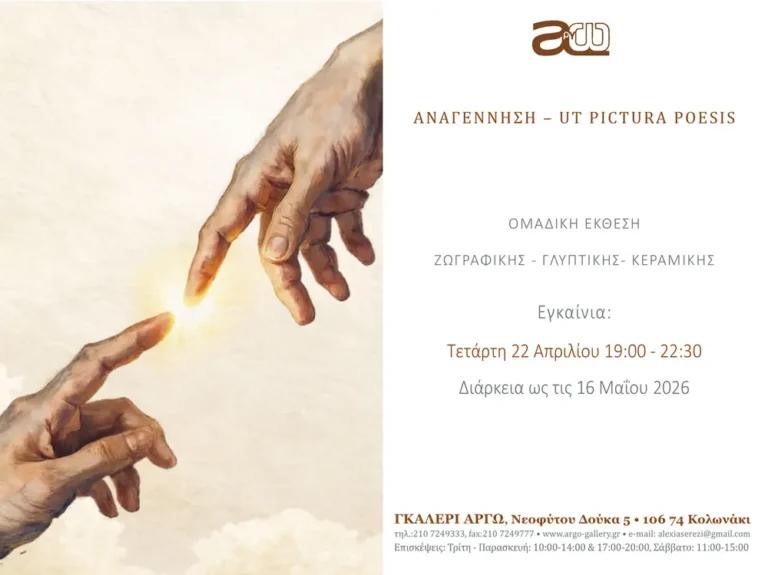 Andreas Ventouris - Exhibition Invitation - Renaissance / Ut Pictura Poesis - Argo Gallery - Athens